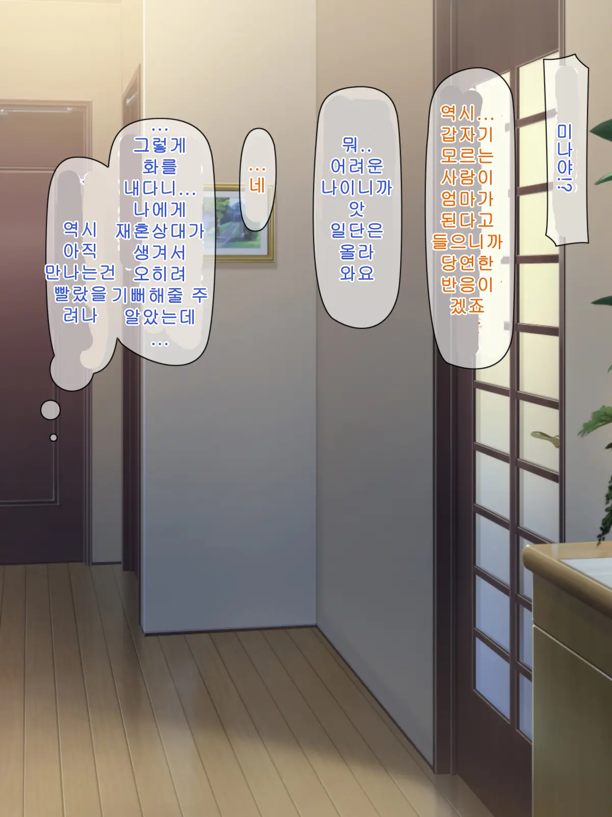 Zutto Otousan No Oyomesan ~Oyako De Naisho No Kinshinsoukan~